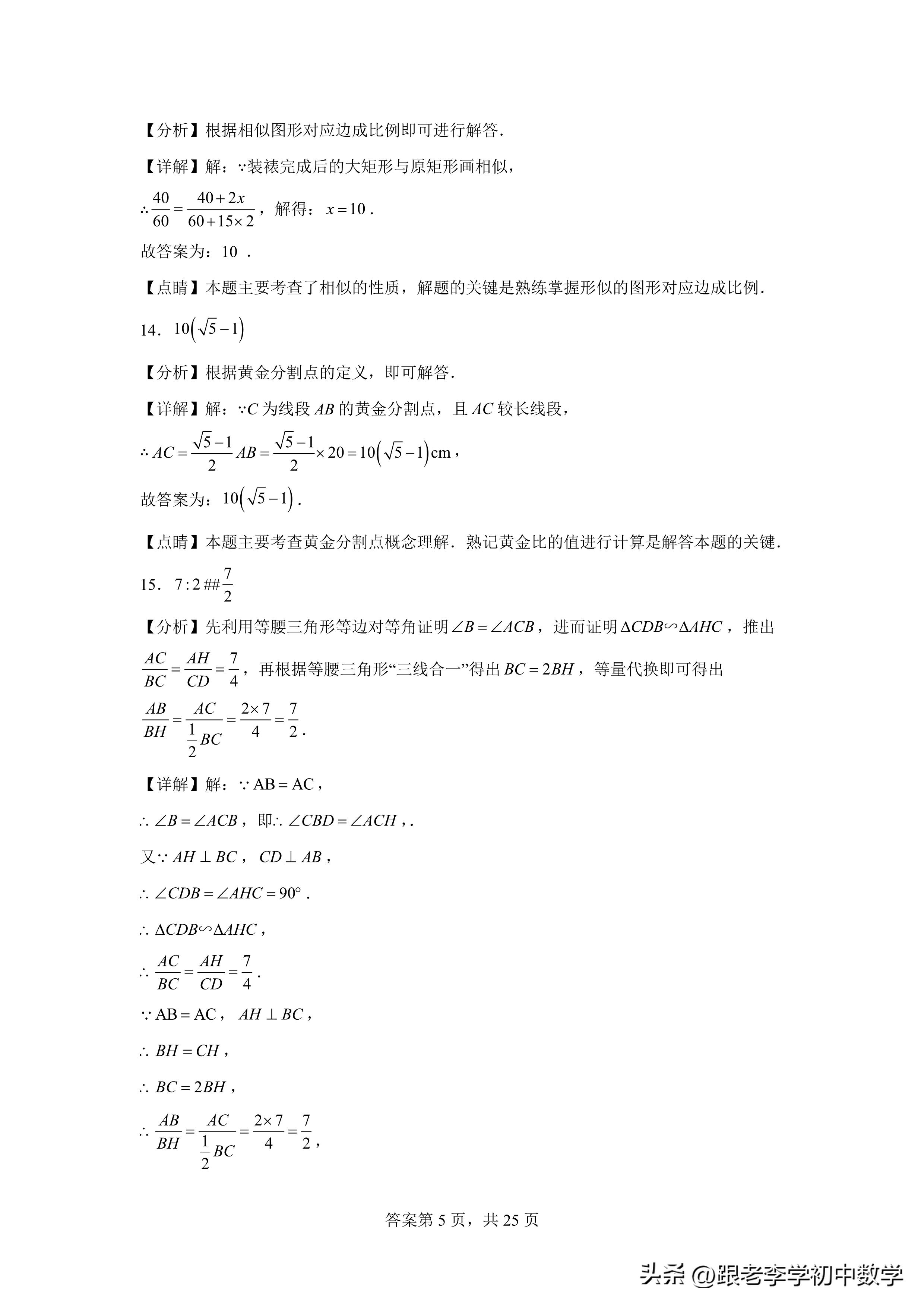 初二数学培优三角形讲解,三角形相似判定定理学案人教版