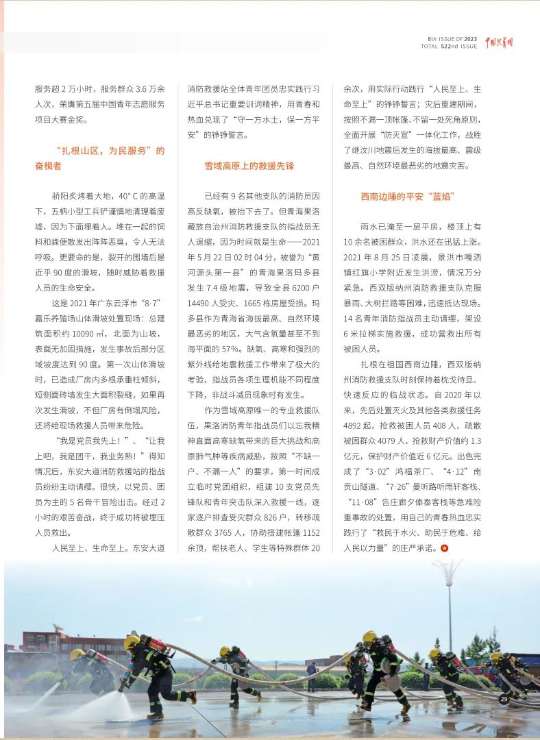 全国两红两优直播回放,全国共青团两红两优