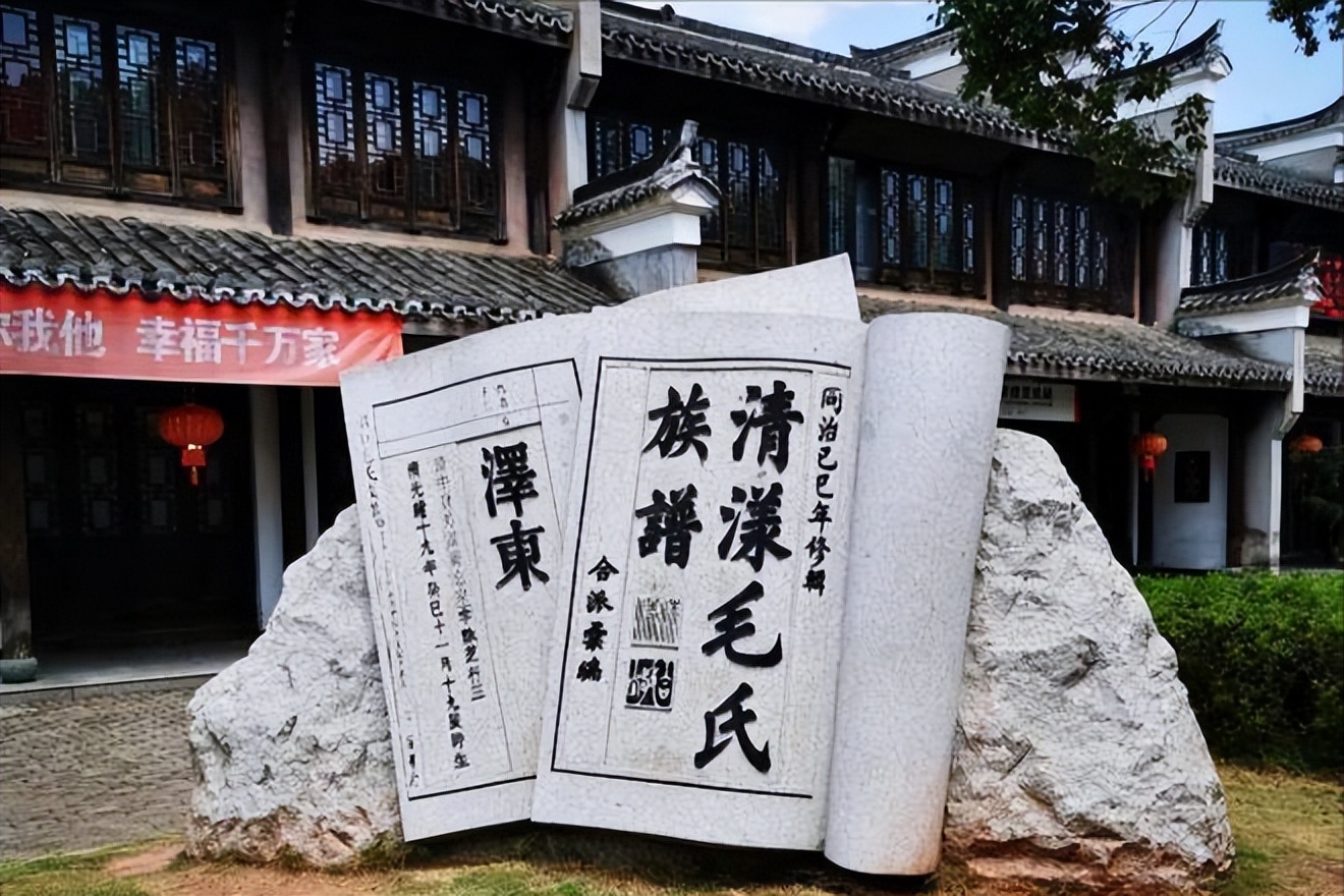 09年毛主席嫡孙替爷爷回浙江寻根，谁料看到族谱时，发现名人众多