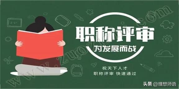 职称评审都要准备什么资料,职称评审需要准备的材料有哪些