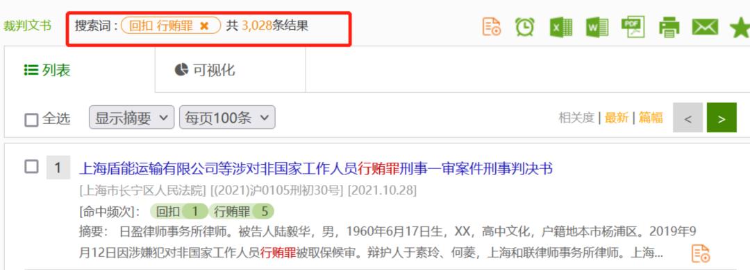 如何合法的送回扣,如何合理索要回扣