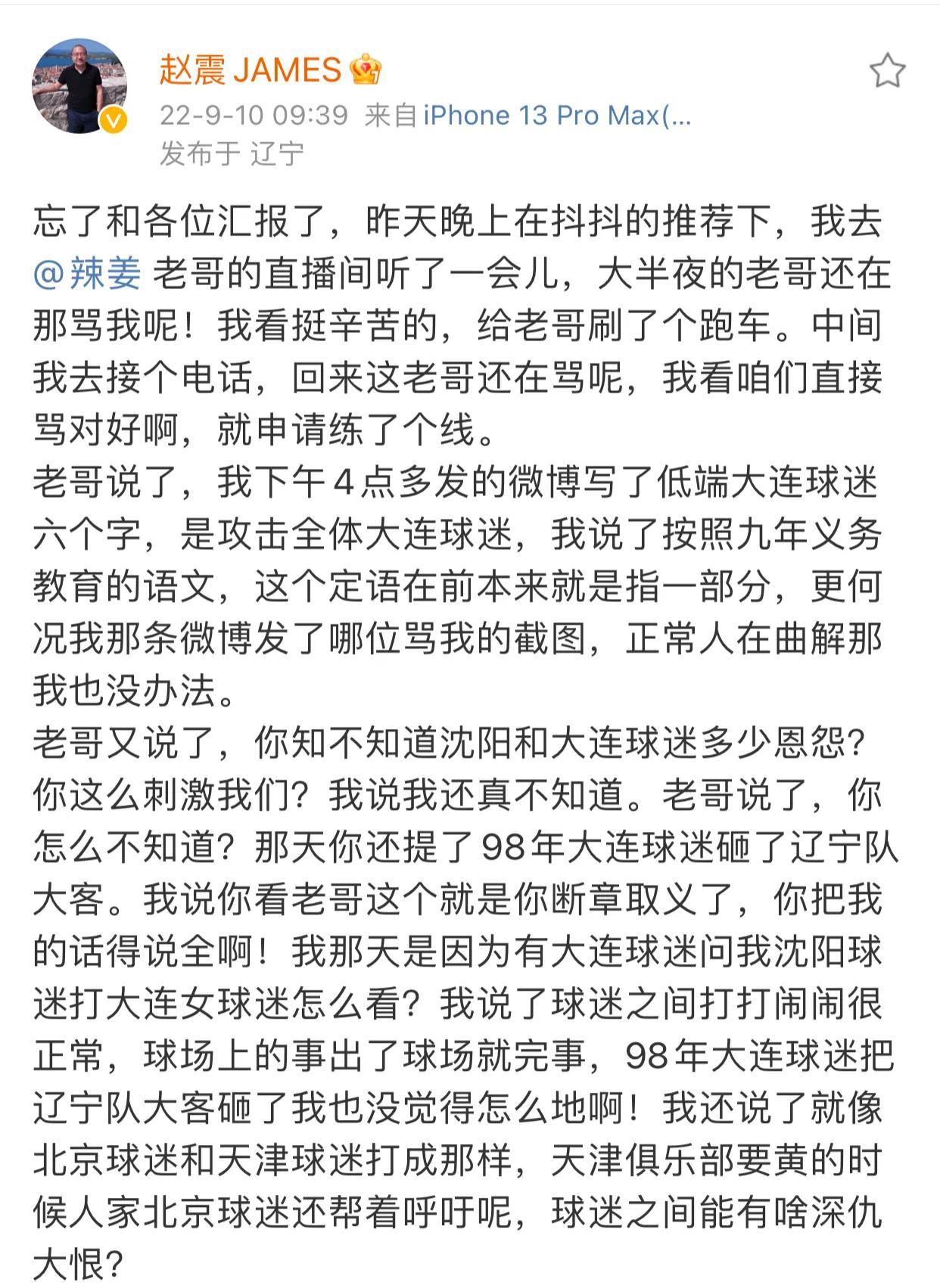 赵震说大连球迷,赵震说中国足球往事