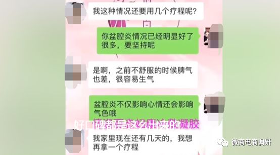 倩姿百态：械字号产品宣传缩阴、助孕，CEO级别还可享受团队奖励