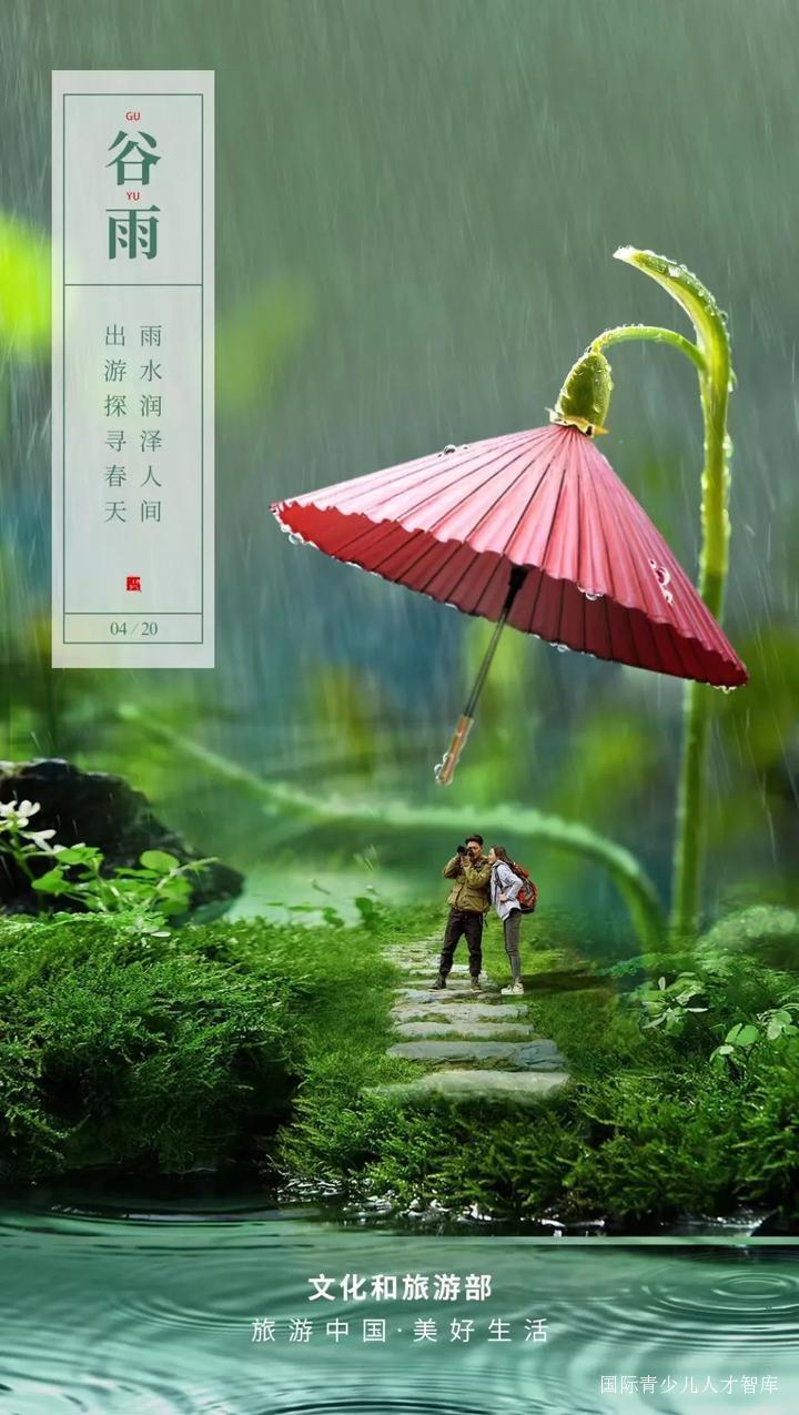 国际中文日谷雨,谷雨节气和联合国语言日