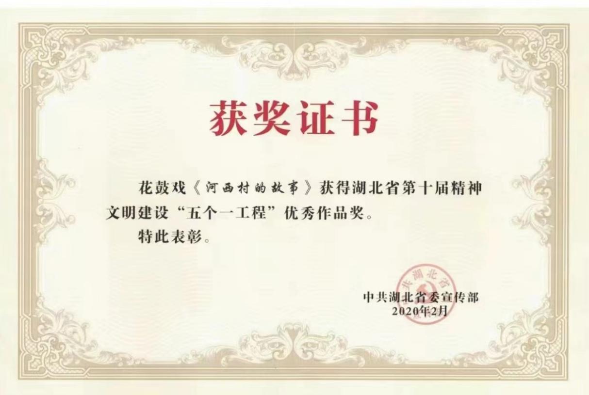 戏曲电影河西村的故事,戏曲片《河西村的故事》