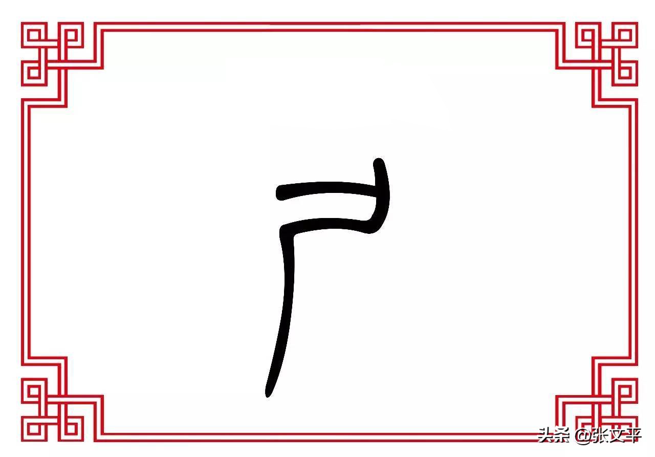山西方言管屁股不叫“屁股”，而是叫“叾”，你知道这字念什么吗