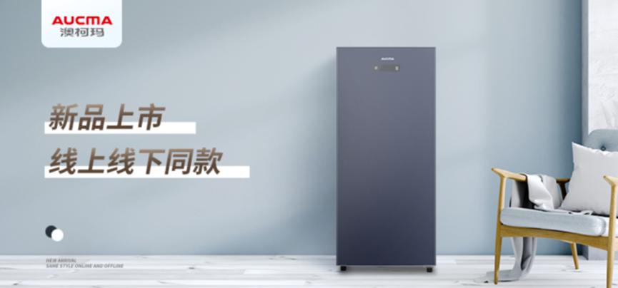澳柯玛风冷无霜立式冷柜讲解,澳柯玛新一代家用立式冷柜引领者