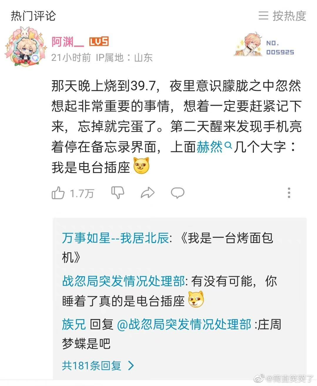 发烧真的会烧坏脑子，笑死我了哈哈哈哈哈哈哈