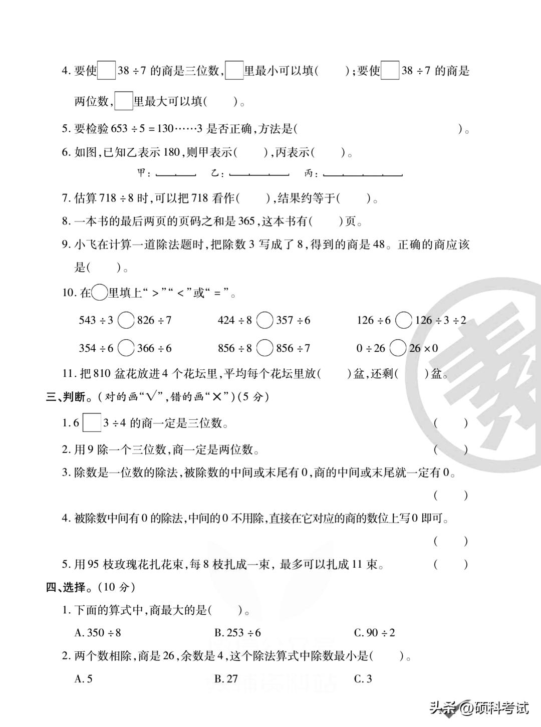 北师大版三年级下册数学月考,三年级语文下册周周练试卷