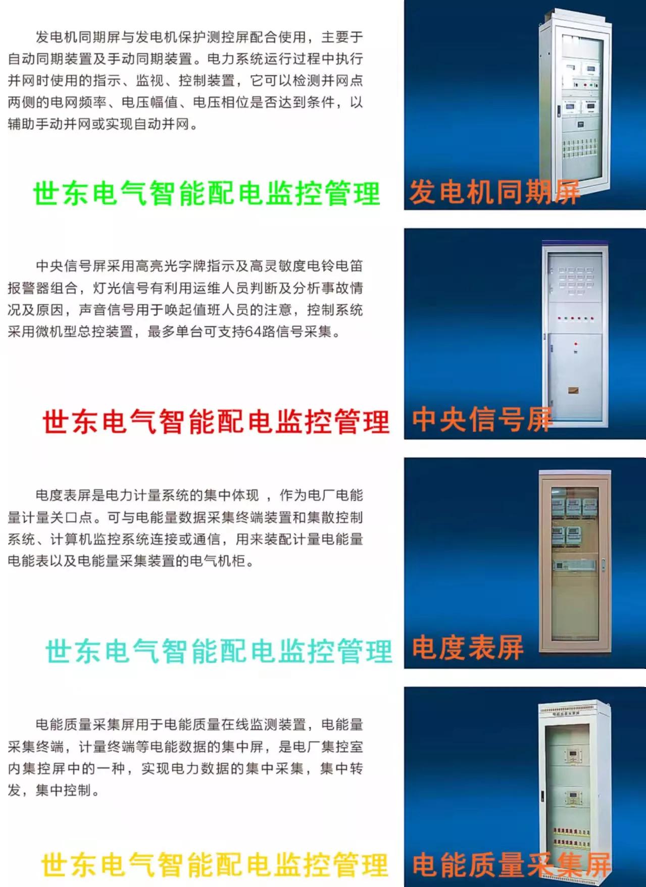 SDP-JK3000箱变智能测控内置通信管理与光电转换模块数据集中传输