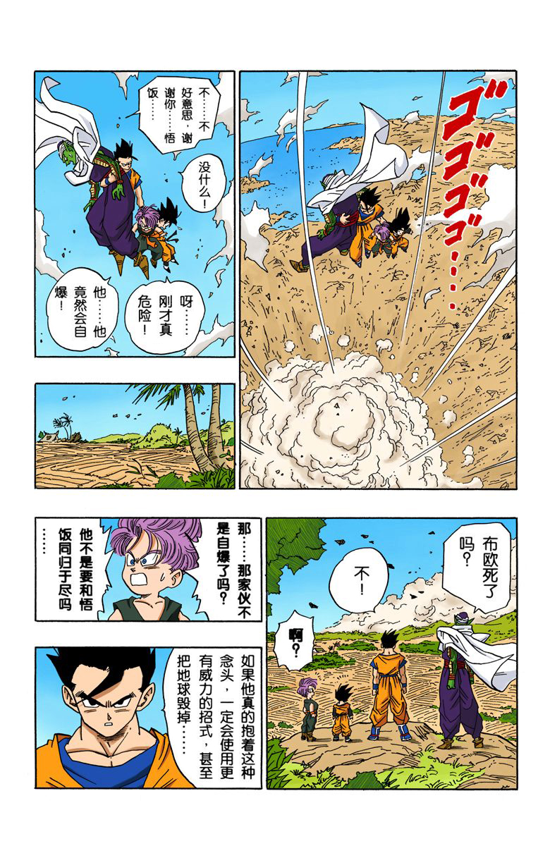 全彩七龙珠第五十五话,龙珠全彩版漫画498