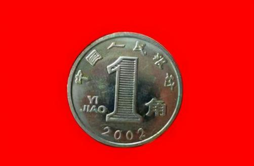 这种特殊的1元硬币竟然值4万多,五角钱的硬币是不是很少见