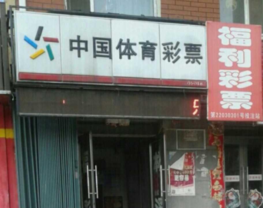 东北保安两年内连中两次500万,黑龙江保安两次彩票500万中奖