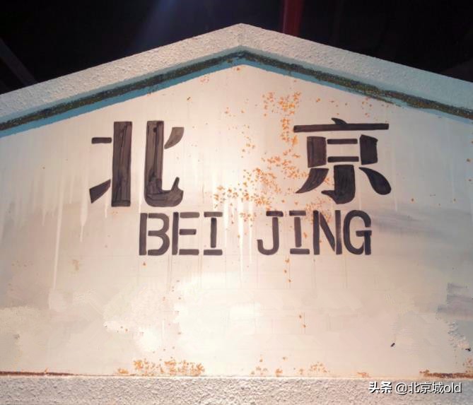 北京人专属网名,北京人的绰号