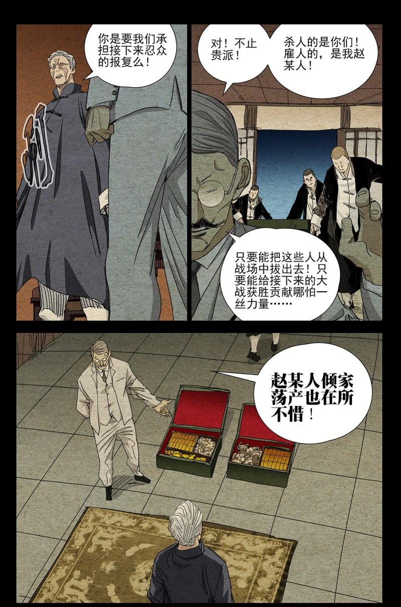 一人之下6大结局漫画,一人之下漫画第670话更新