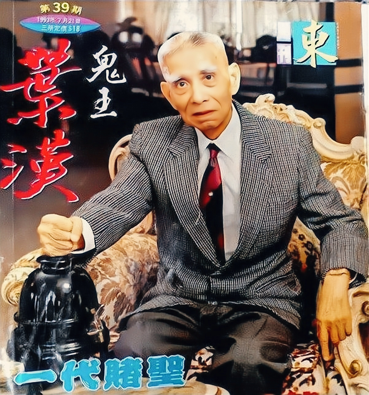 从赌船传奇到低调退隐，看叶寿如何在香港澳门撼动赌坛半世纪