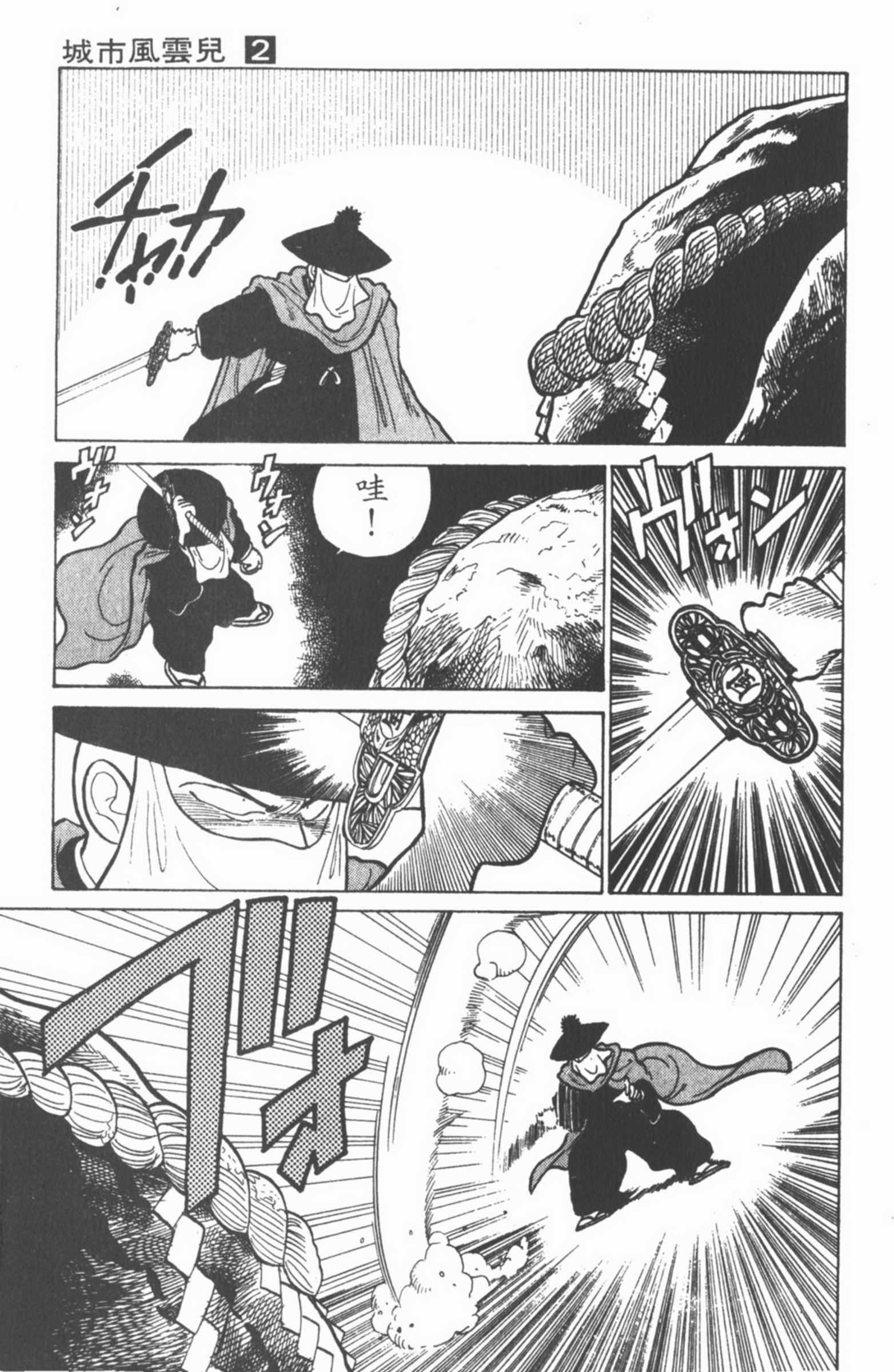 九龙珠台版卷002中