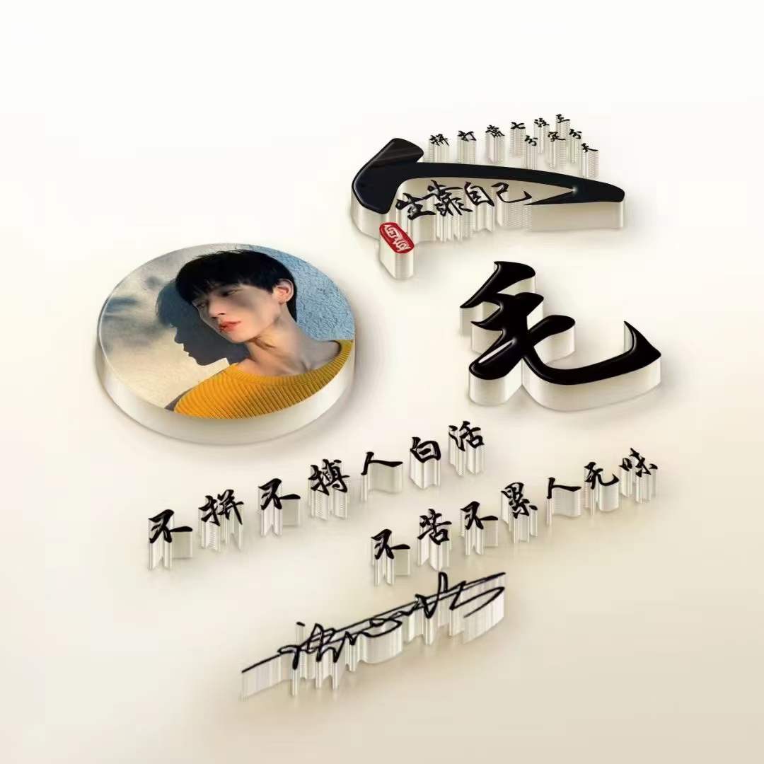 3d立体励志商务潘姓签名微信头像,2022年人生靠自己微信头像励志