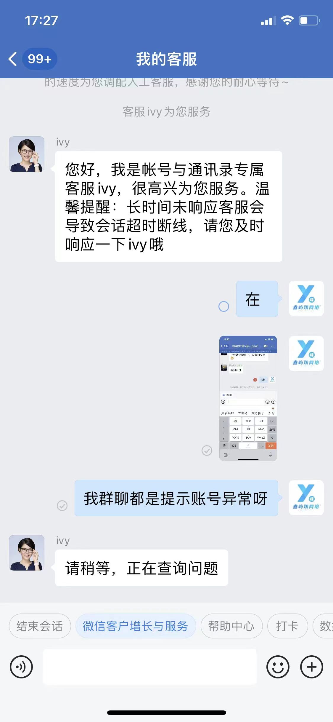 企业微信无辜遭封，腾讯漠视问题客服不作为呼吁12315平台重视！