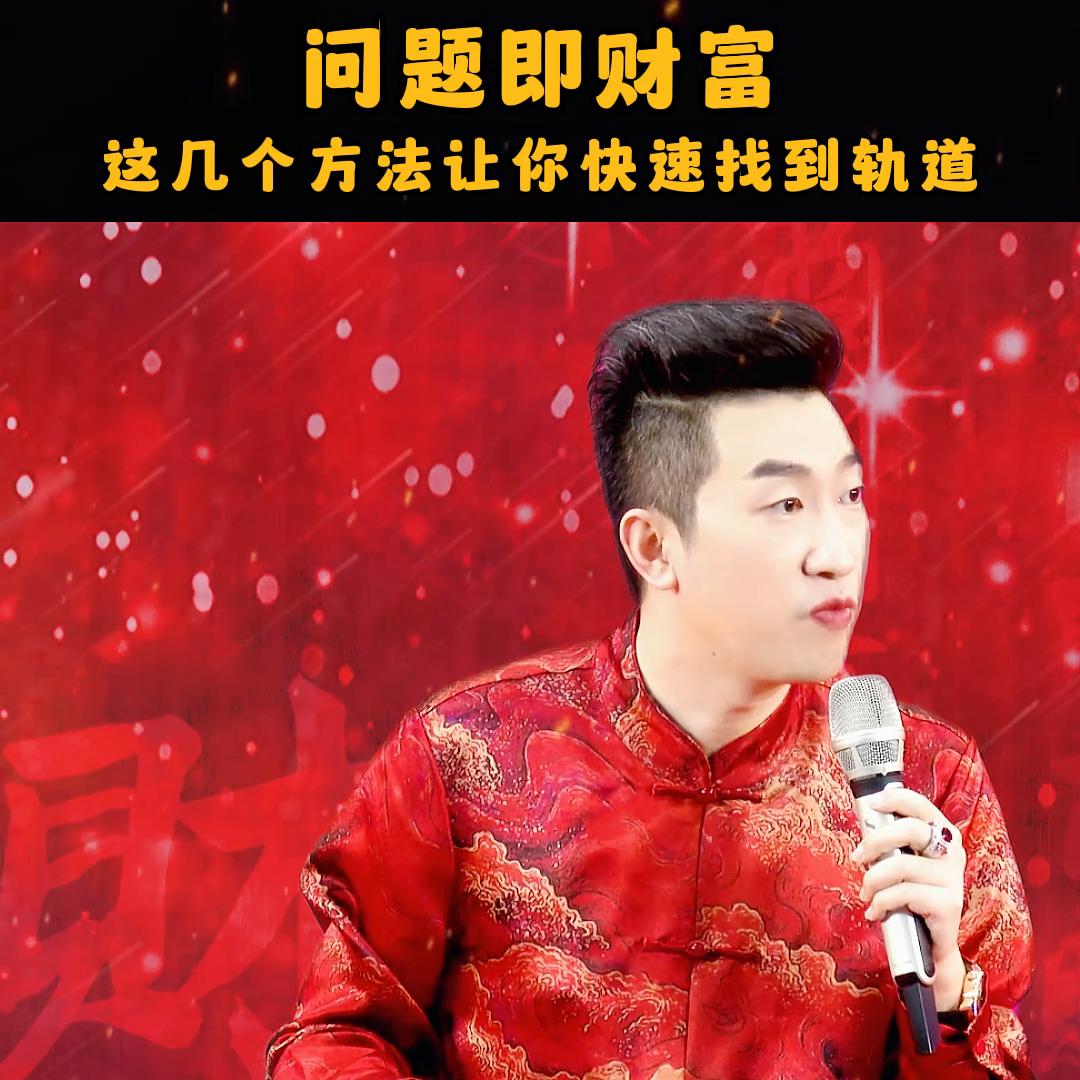 学会这8个方法财富将会向你走来,问题就是财富利他思维