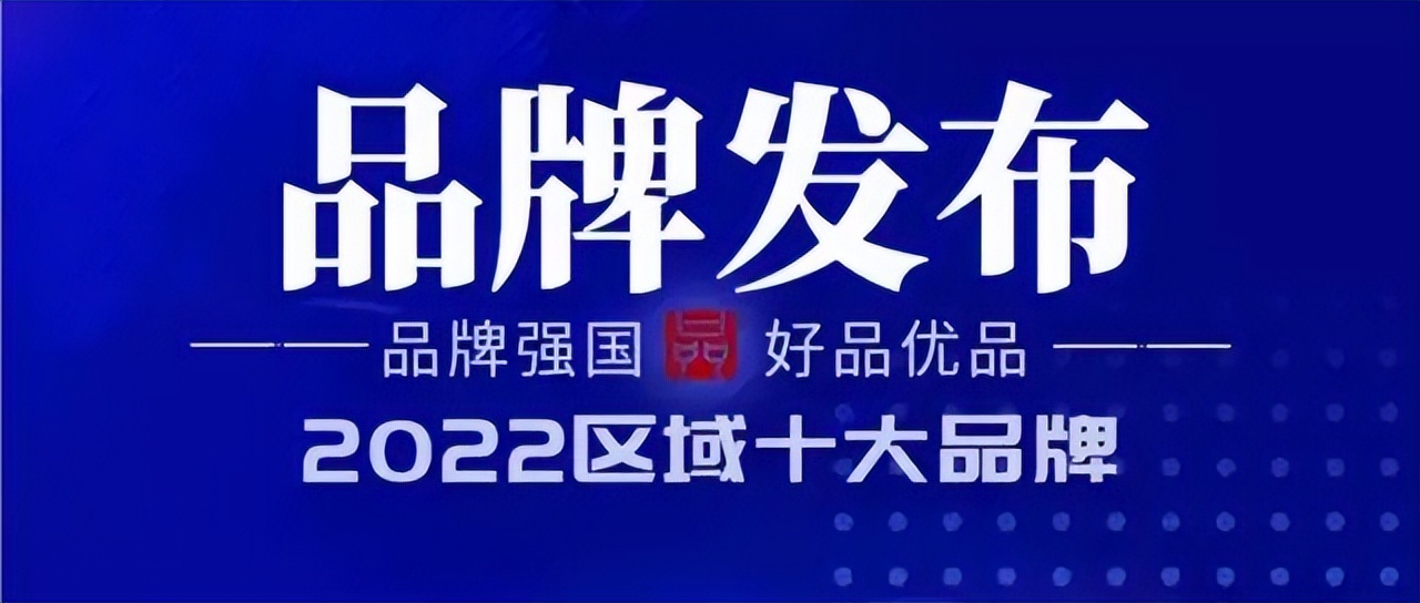 2022品牌价值排行榜区域品牌,2022十大家具品牌
