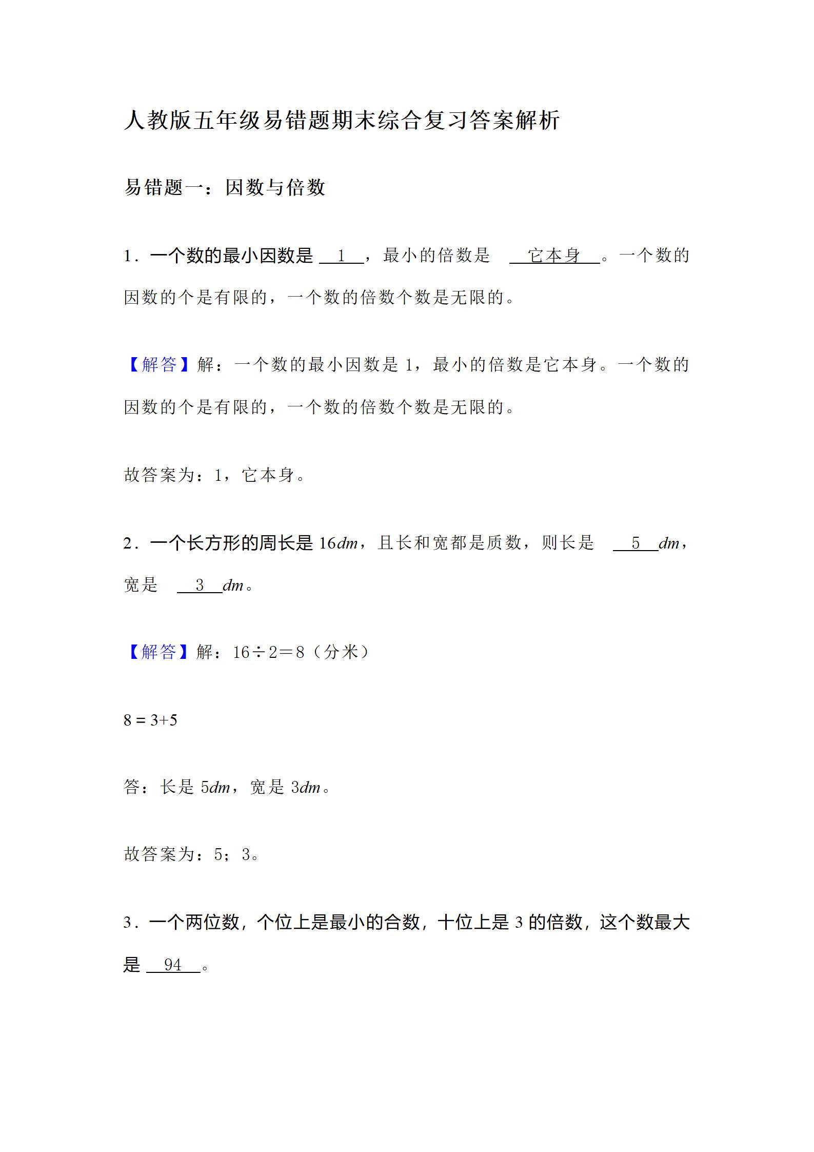 2021年五年级下册数学易错题讲解,2023年五年级下册数学重点题