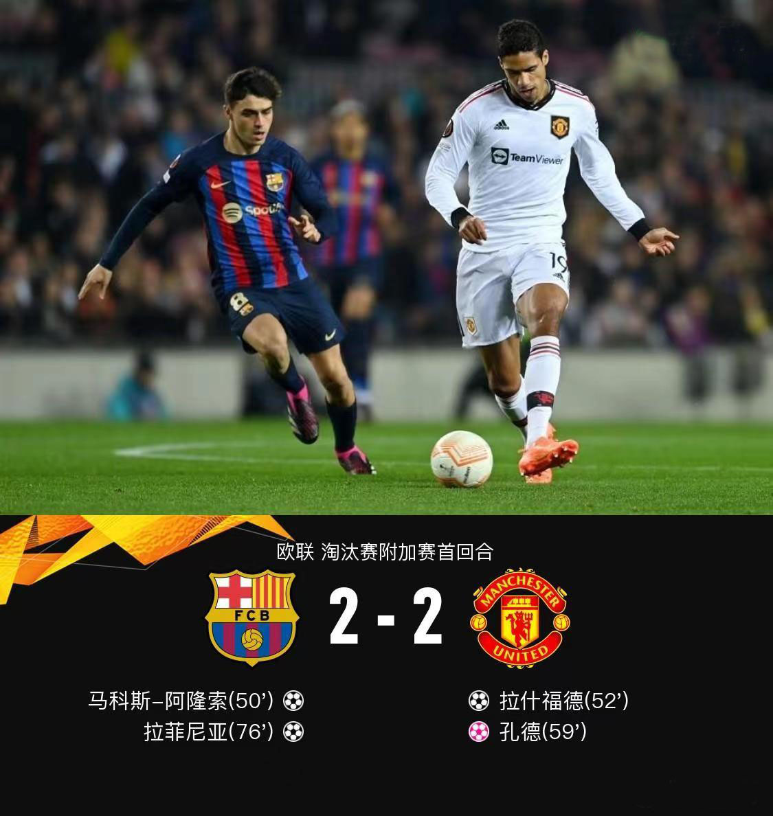 巴萨2比2曼联卡塞米罗,拉什福德对巴萨进球