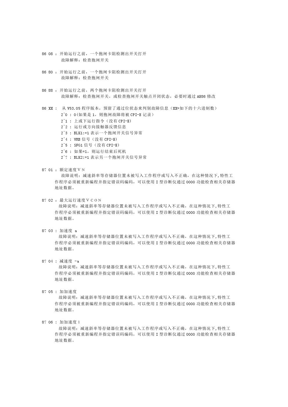 蒂森电梯mc2故障代码,蒂森克虏伯电梯故障怎么解决