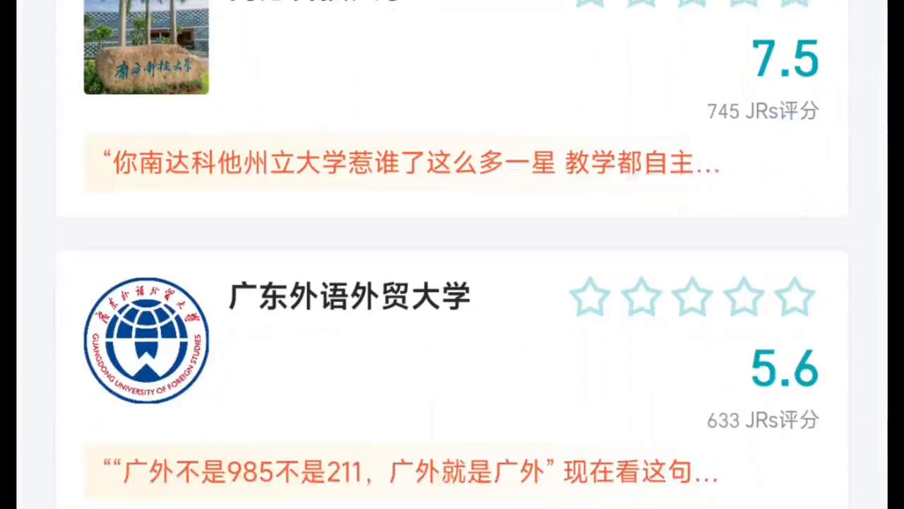 广东华农大学,广东师范大学