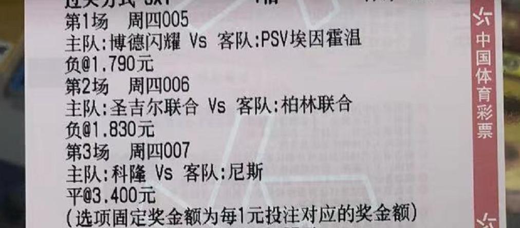 今日竞彩半全场3串1实单推荐,竞彩足球11串1