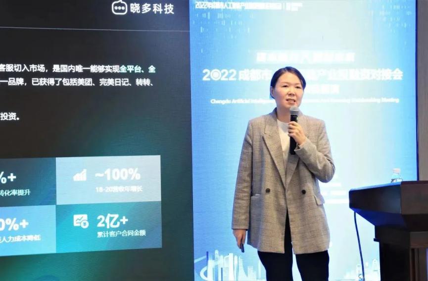 6大项目亮相2022年成都市人工智能产业投融资对接会