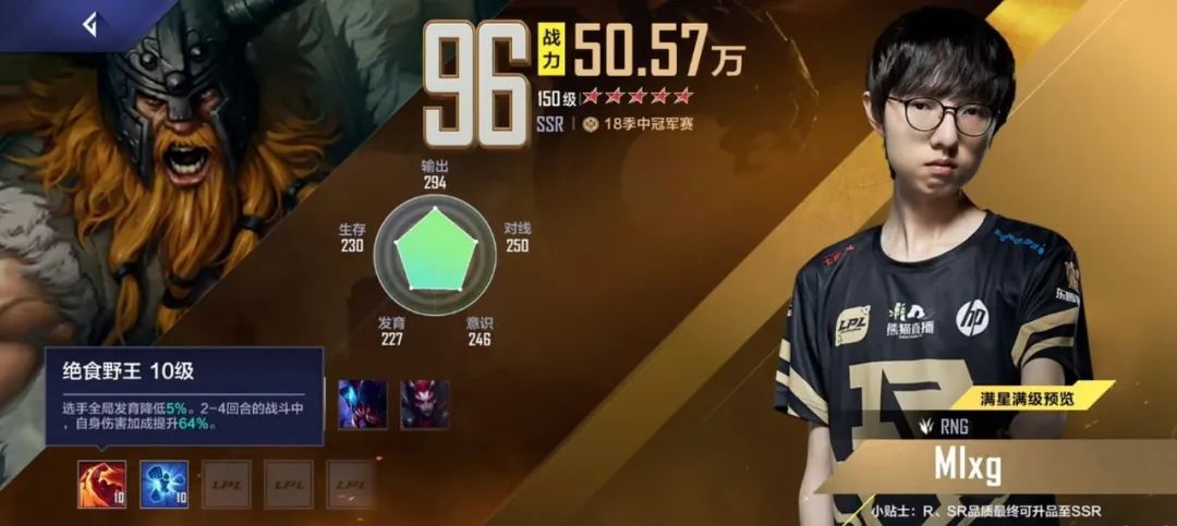 18SI冠军上野即将上线，MSI香锅卡面分析