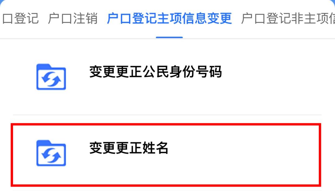 想改名字怎么个流程,想改名字又不知道怎么办理