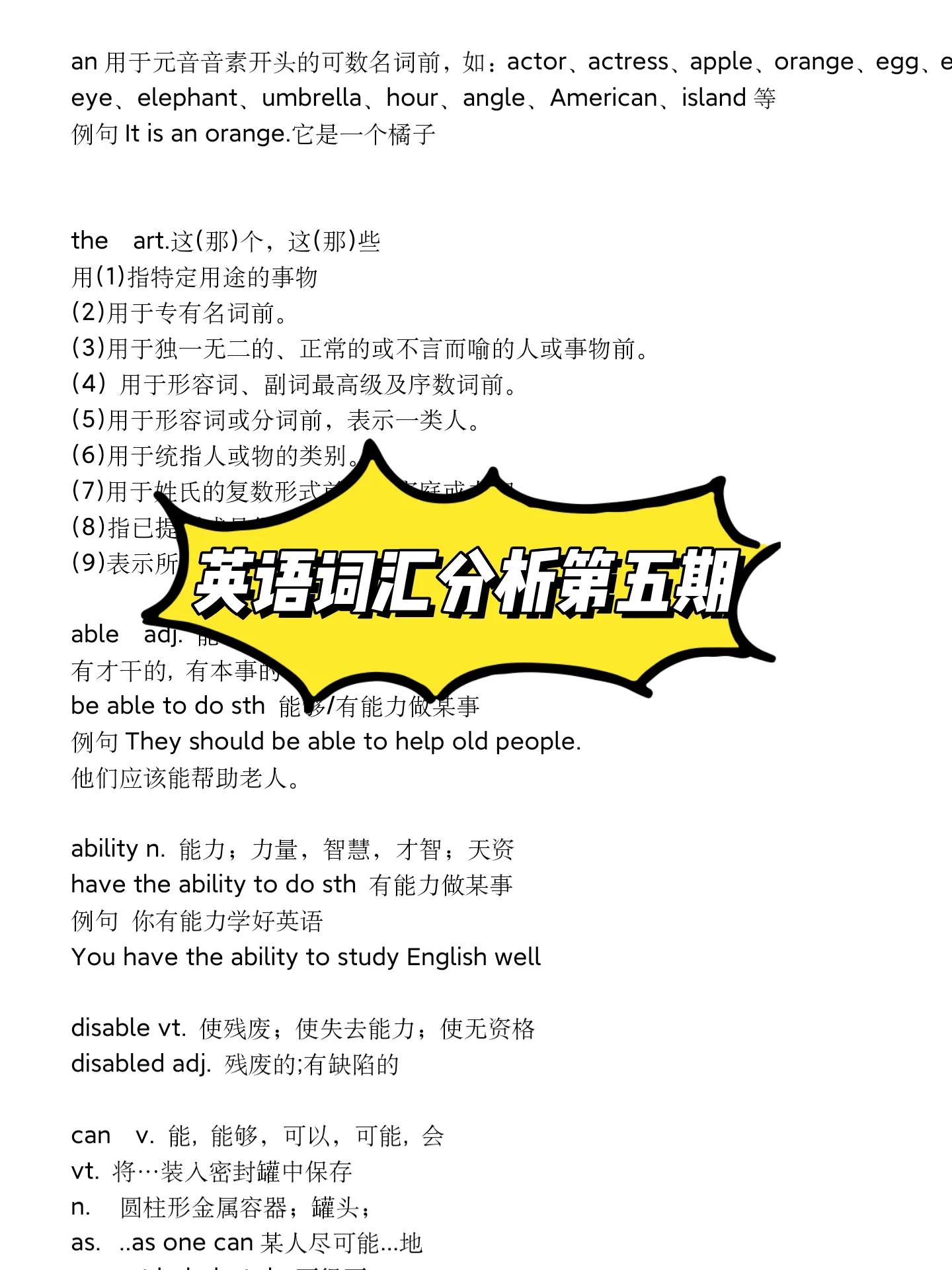 中考英语必考1600词汇及用法梳理,初一英语拓展词汇