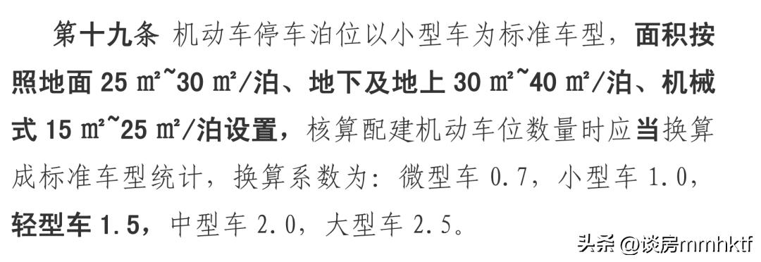 车位数量配比的政策依据,广州车位配比1比1.2需要买车位吗