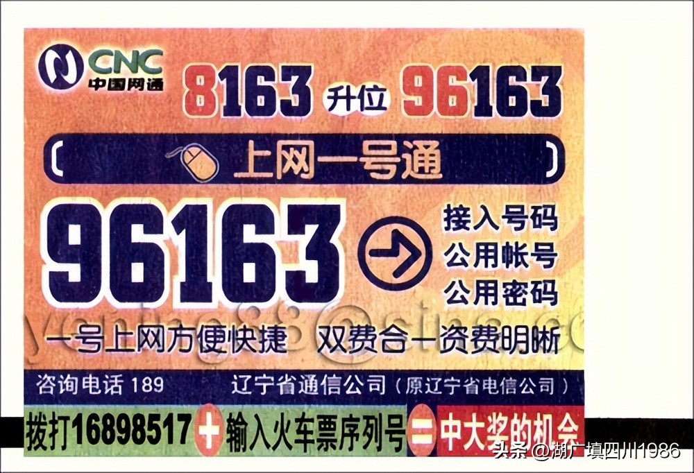 还记得火车票背面的广告吗？