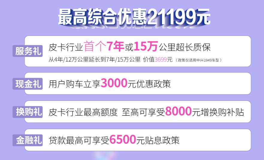 7年15万公里质保,中兴皮卡质保多久
