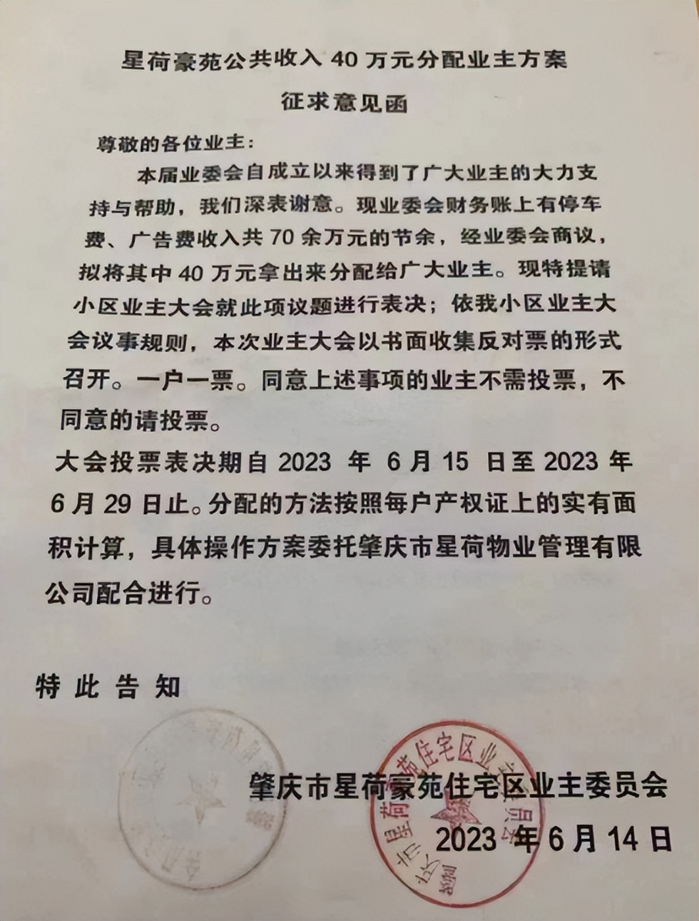 事关肇庆所有小区业主！这笔钱，你们也有份……
