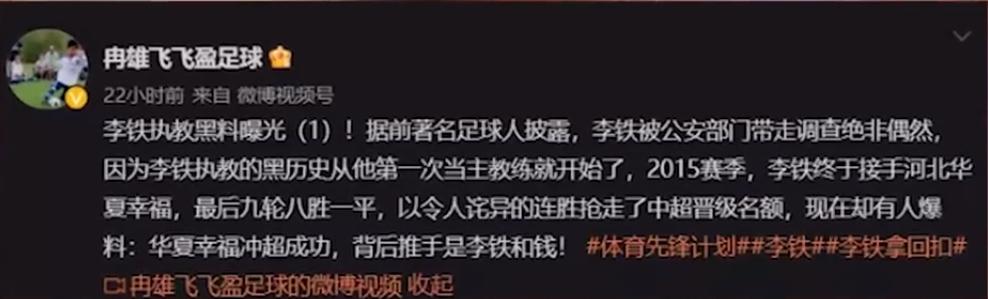 曲艺界顶级嘲讽国足，李铁敛财手段被曝光，一亿存款只是冰山一角