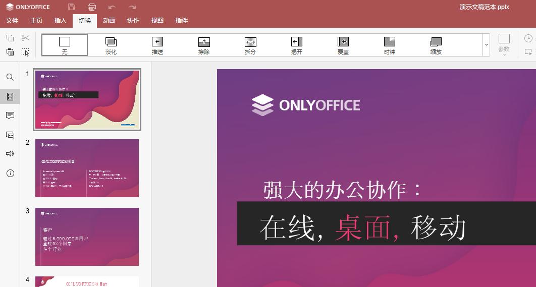 ppt中的切换效果,ppt中平滑切换的功能和效果