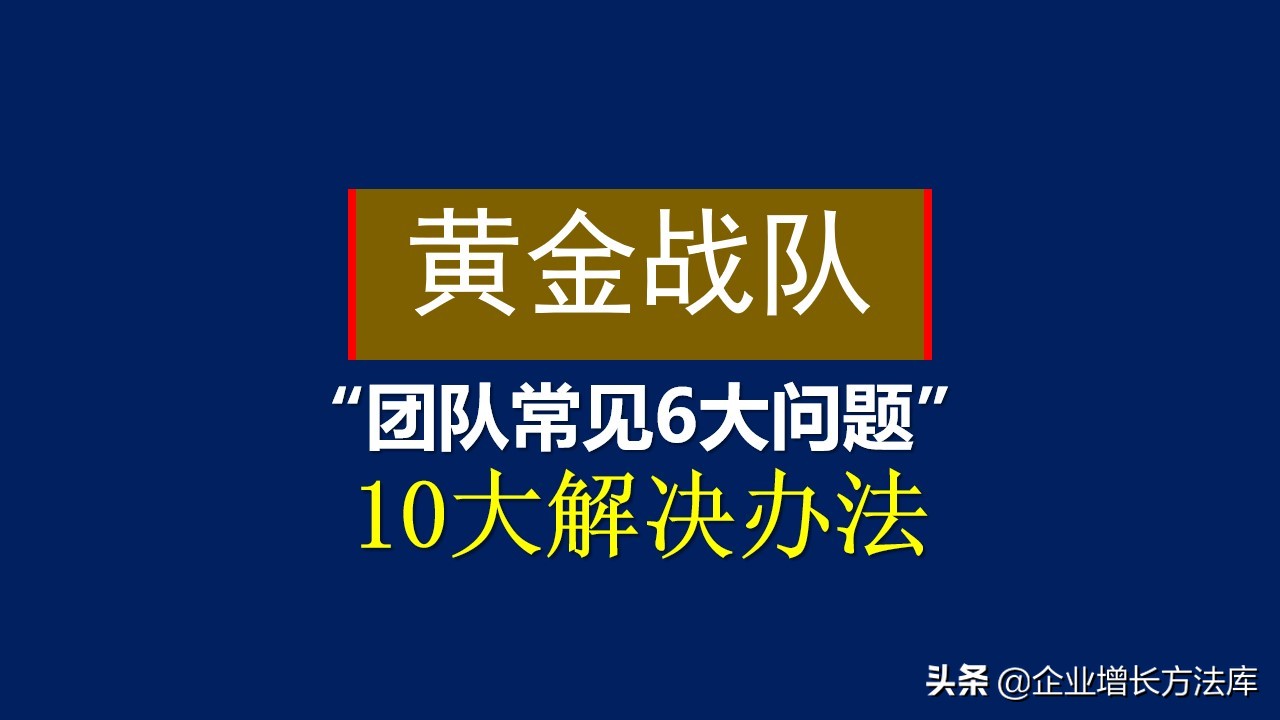 如何打造高效销售团队ppt,销售技巧营销思维ppt