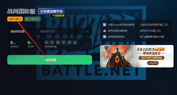 暗黑破坏神4加速器免费,暗黑破坏神4战网下载很慢