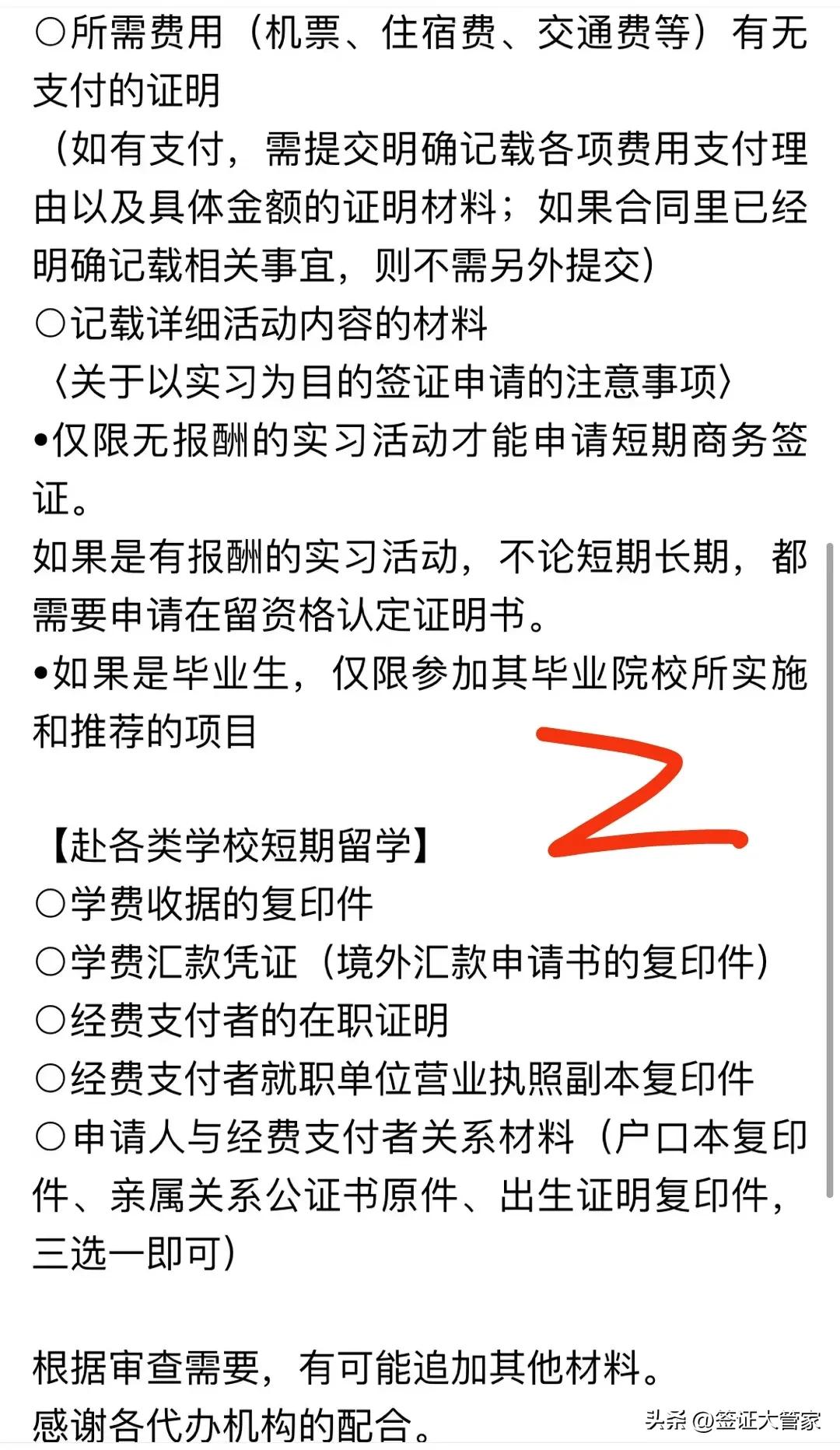 【新规解读】涉及赴日参加短期留学、实习的朋友们