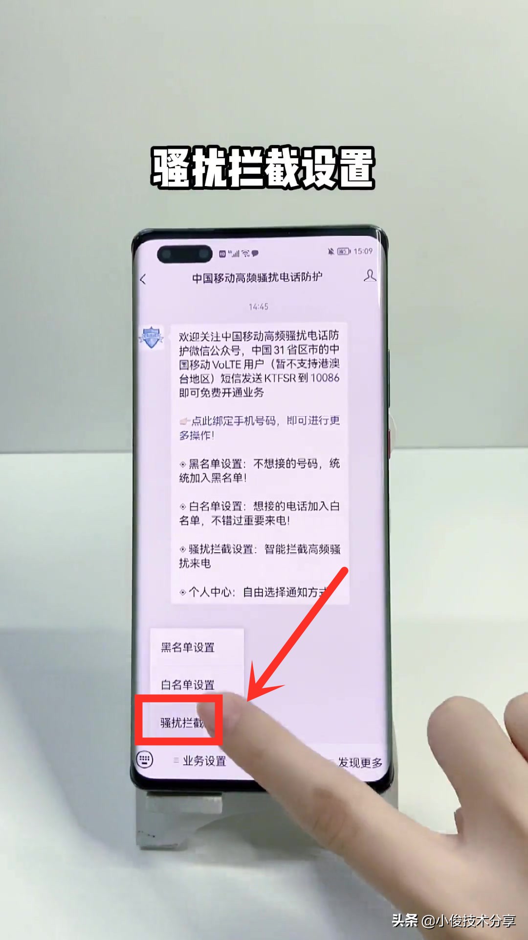 骚扰电话怎么才能彻底拦截,骚扰电话越来越多怎么拦截