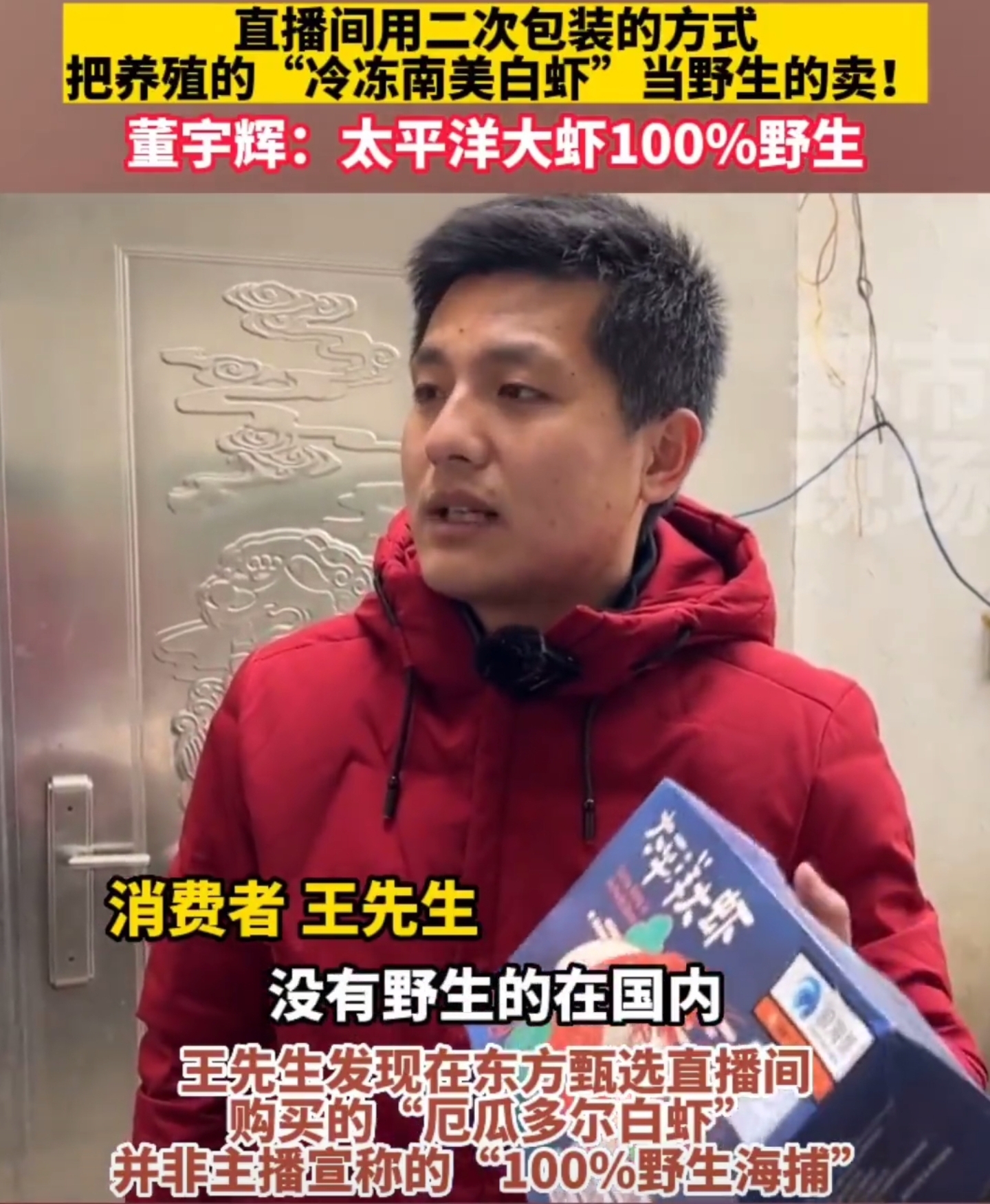 打假网红董宇辉,董宇辉事件炒作