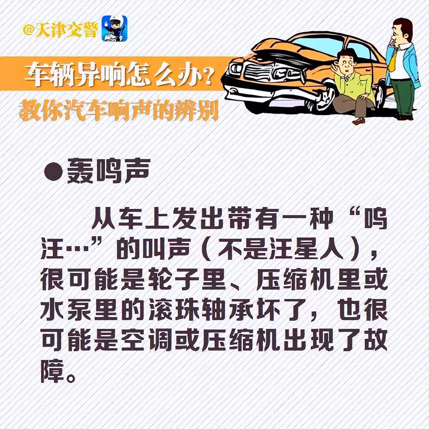 车辆颠簸有异响,车辆倒车有异响