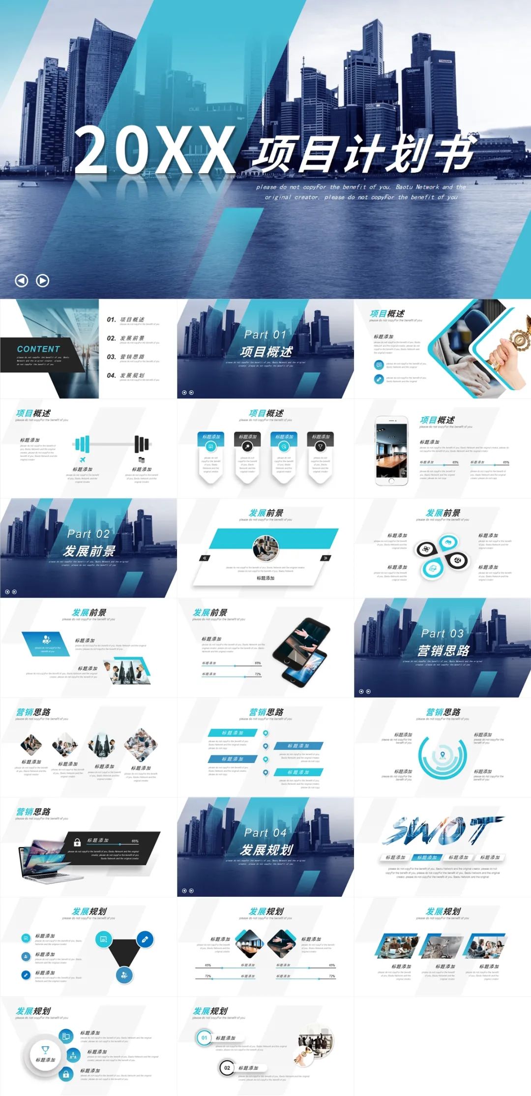 高端大气的商业计划书ppt,商业计划书ppt模板30张