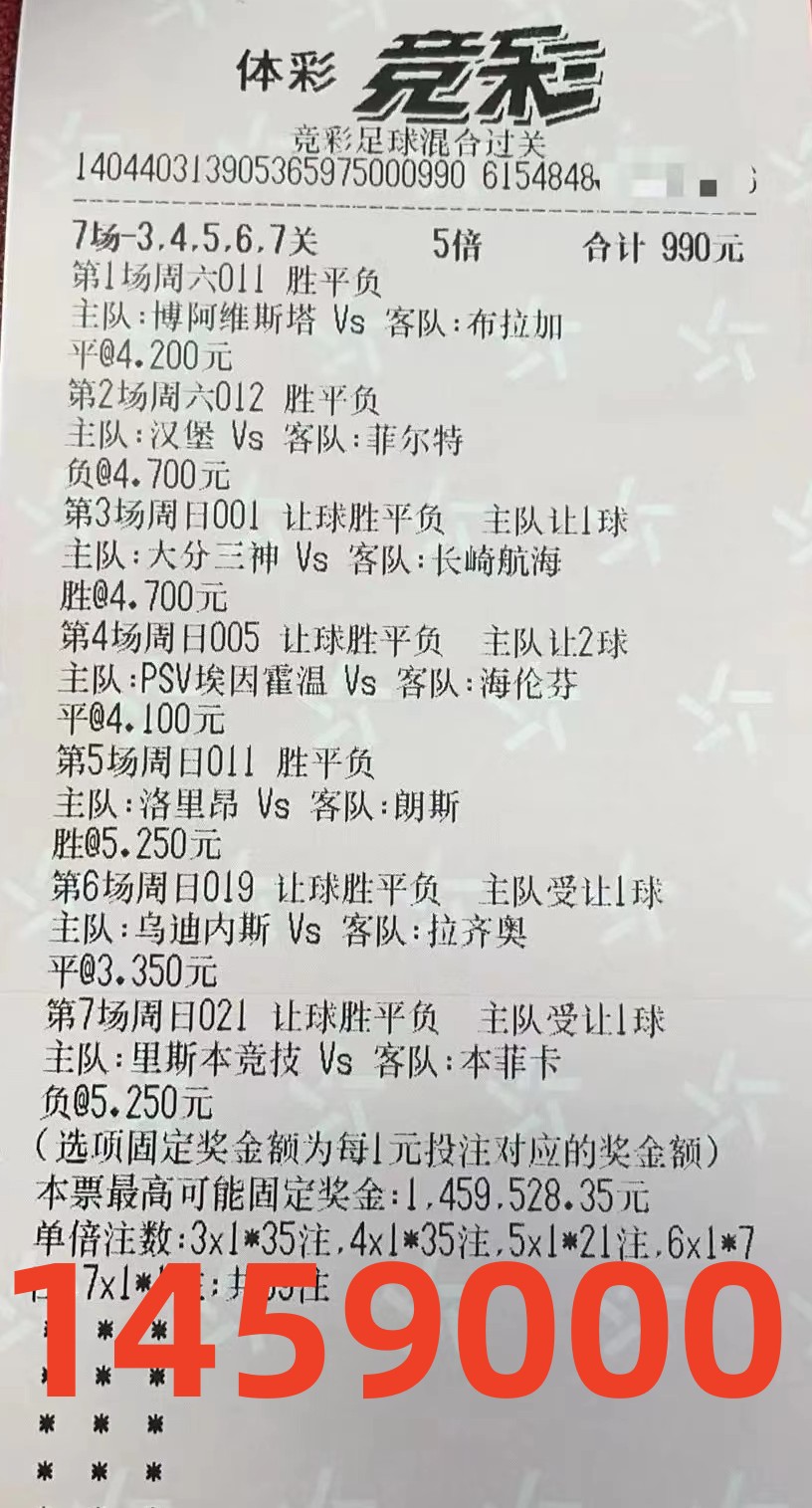 5.20今日足球竞彩推荐：1450000博单可以一试！扫盘实单5串1+4串1