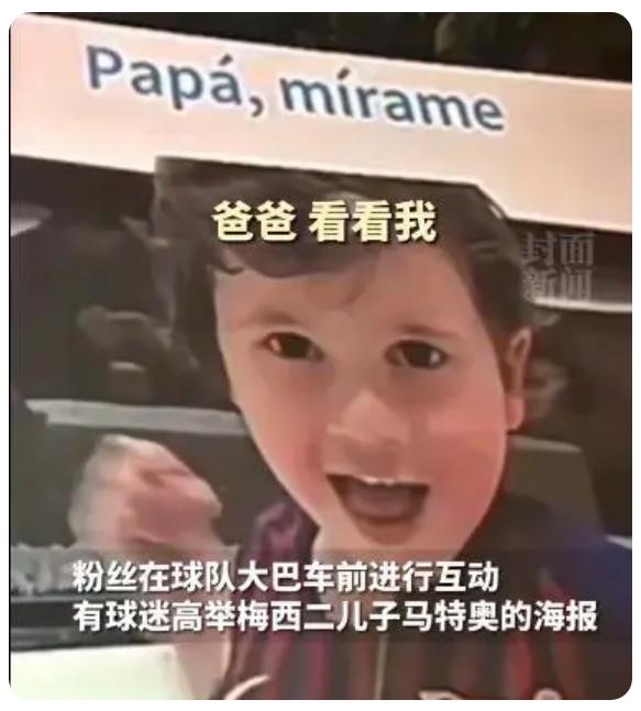 梅西中国行球迷举着他儿子照片,梅西球迷在巴黎高举梅西球衣