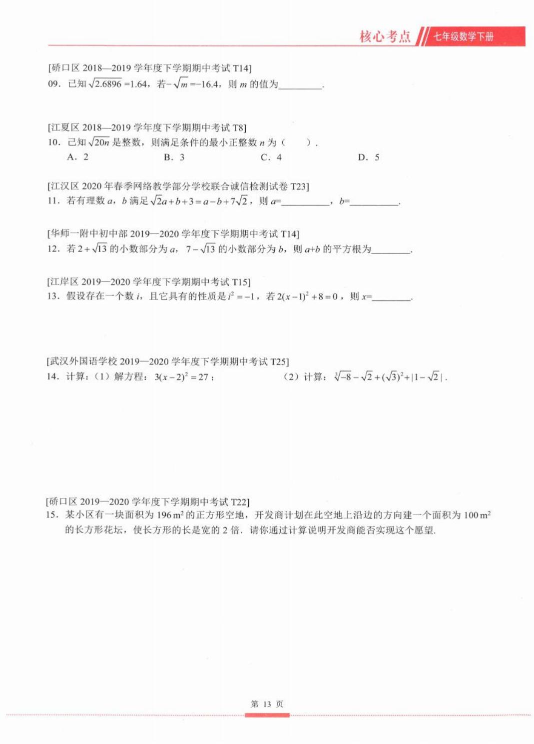 初中数学七年级下册方程,初中数学七年级下册例题